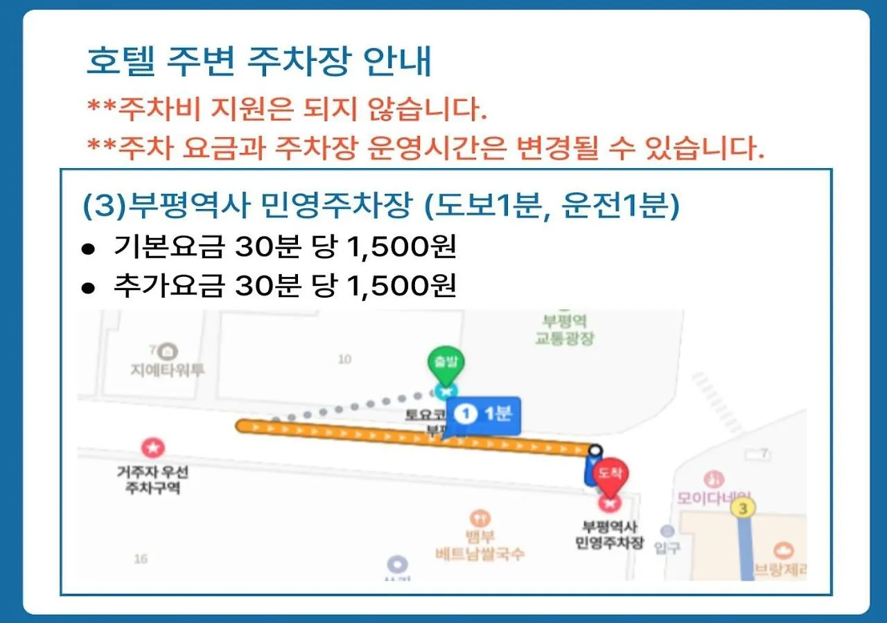 *** Hotel Toyoko Inn Incheon Bupyeong South Korea