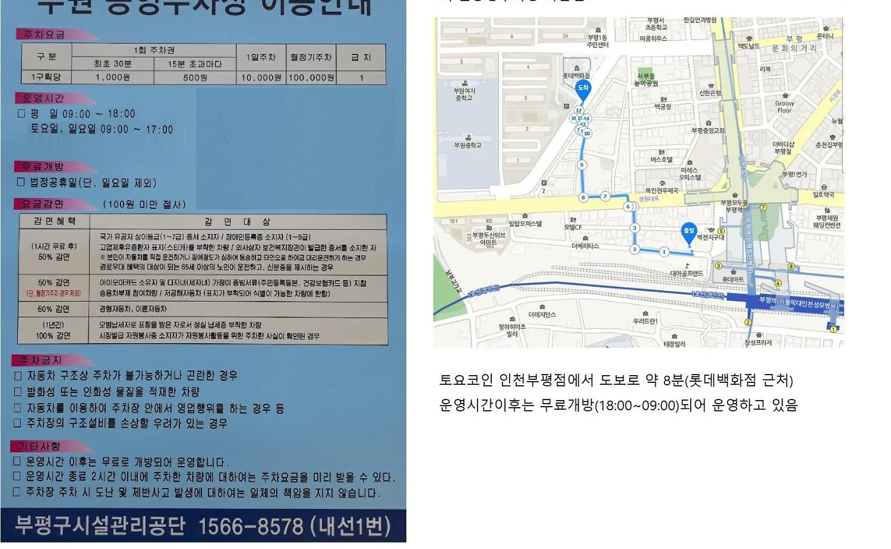 *** Hotel Toyoko Inn Incheon Bupyeong Korsel